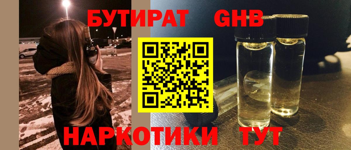 БУТИРАТ бутик Ростов Великий