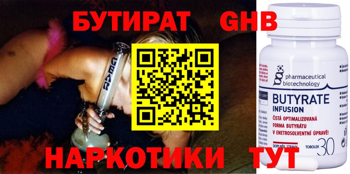 Бутират бутандиол  Вход с VPN  Ростов Великий 