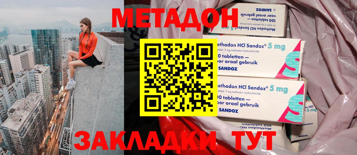 МЕТАДОН кристалл  Вход с VPN  Ростов Великий  МЕТАДОН кристалл 